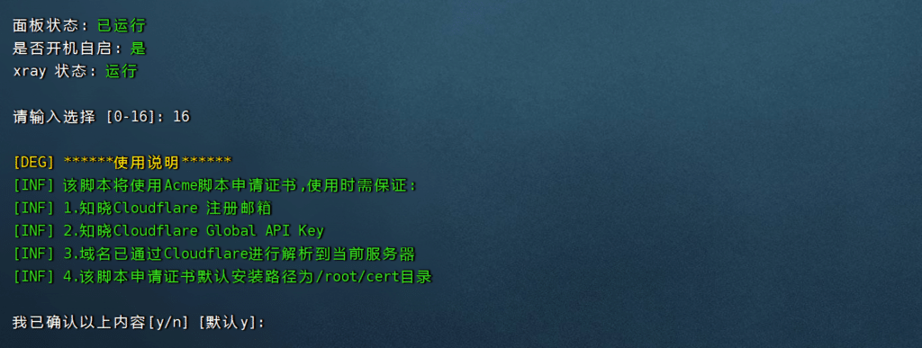 一键申请 SSL 证书后 x-ui 的提示